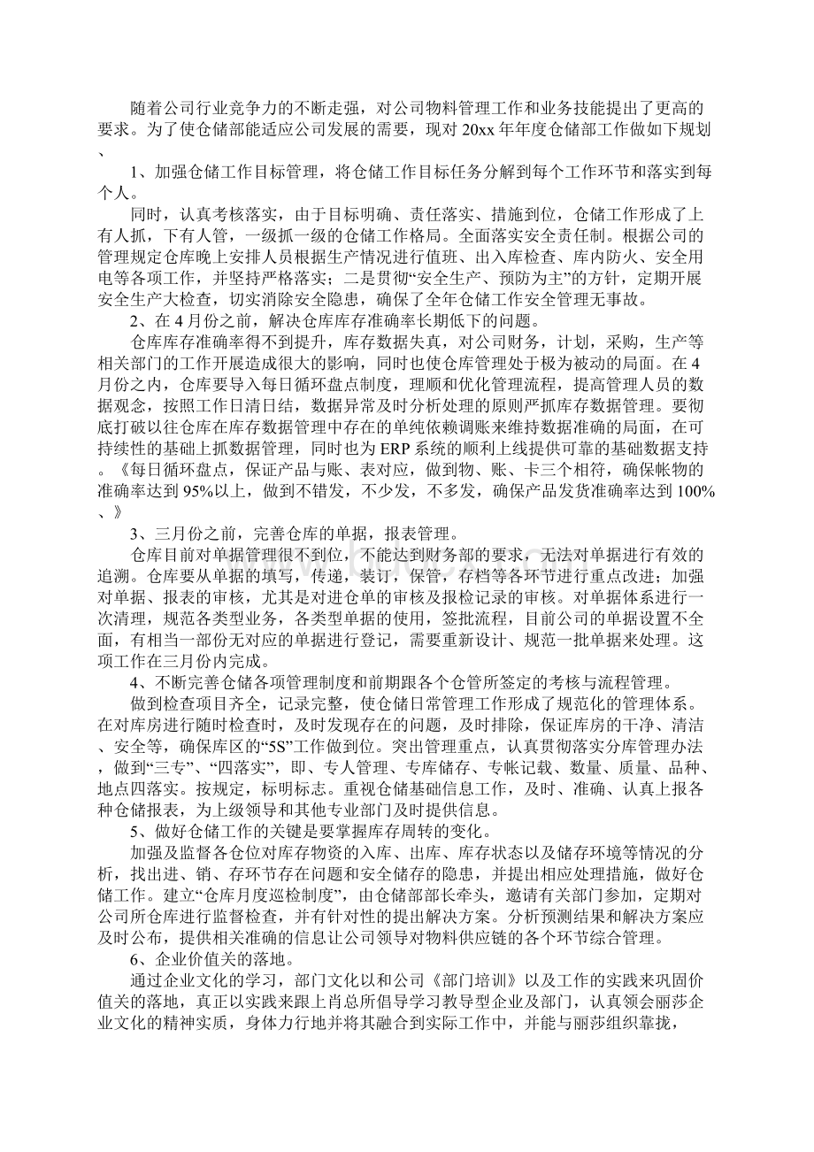 仓库员工的年终工作总结范文五篇.docx_第2页