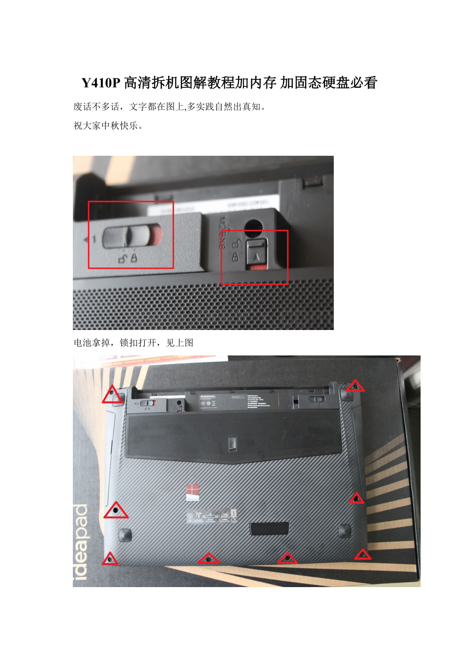 Y410P高清拆机图解教程加内存 加固态硬盘必看.docx