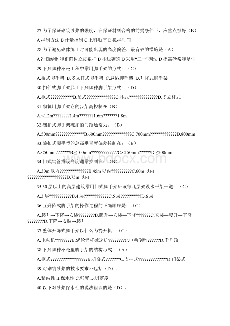 第三章砌体工程综合练习题.docx_第3页