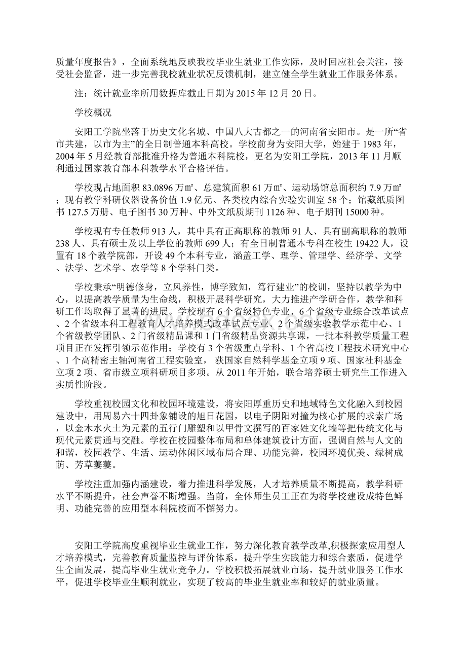 安阳工学院毕业生就业质量年度报告Word格式.docx_第2页