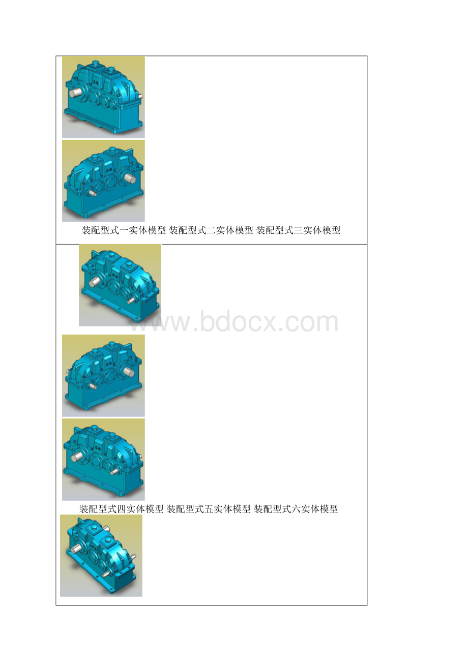 ZSY减速机样本Word格式.docx_第2页