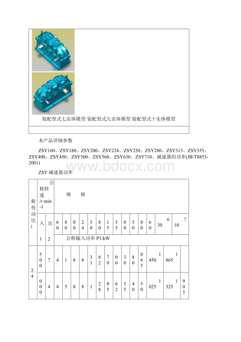 ZSY减速机样本.docx_第3页