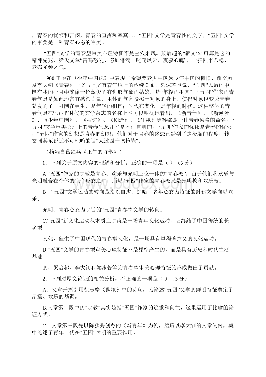 语文河南省南阳市学年高三上学期期中调研统考试题解析版.docx_第2页