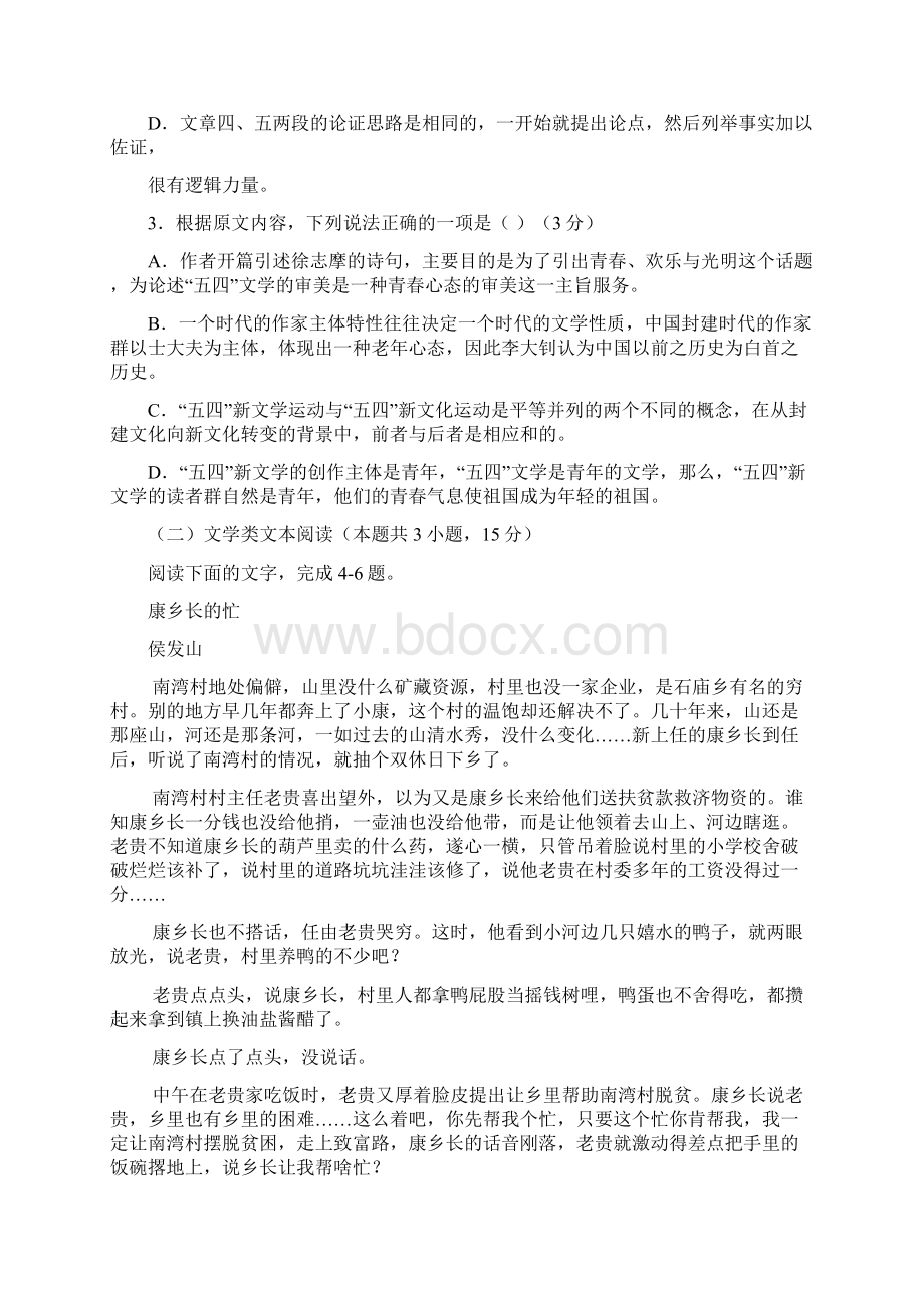 语文河南省南阳市学年高三上学期期中调研统考试题解析版.docx_第3页