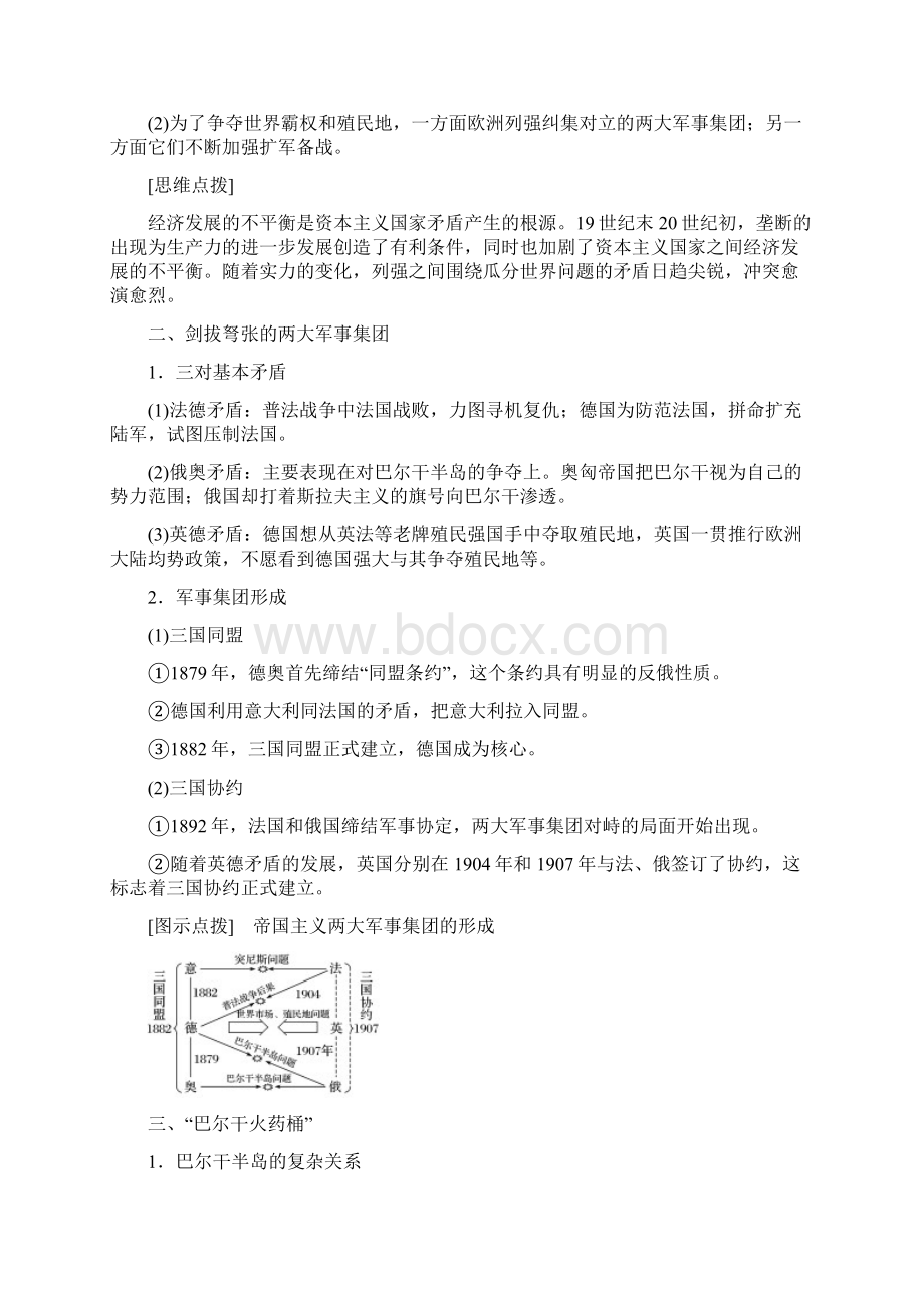 学年度高中历史 第1单元 第一次世界大战 第1讲 第一次世界大战的爆发和旷日持久的战争.docx_第2页