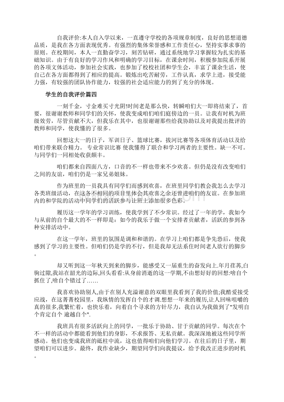 学生的自我评价要怎么写.docx_第3页