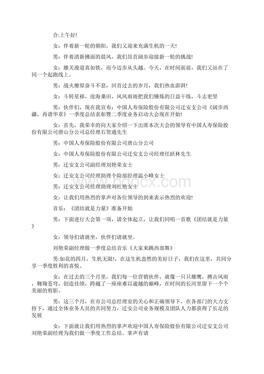 销售业绩动员大会主持词Word下载.docx_第2页