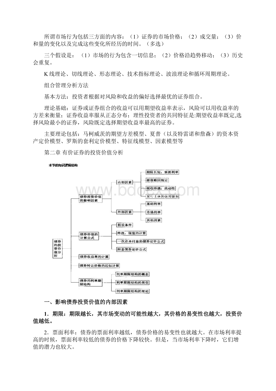 《证券投资分析》重点Word格式.docx_第3页