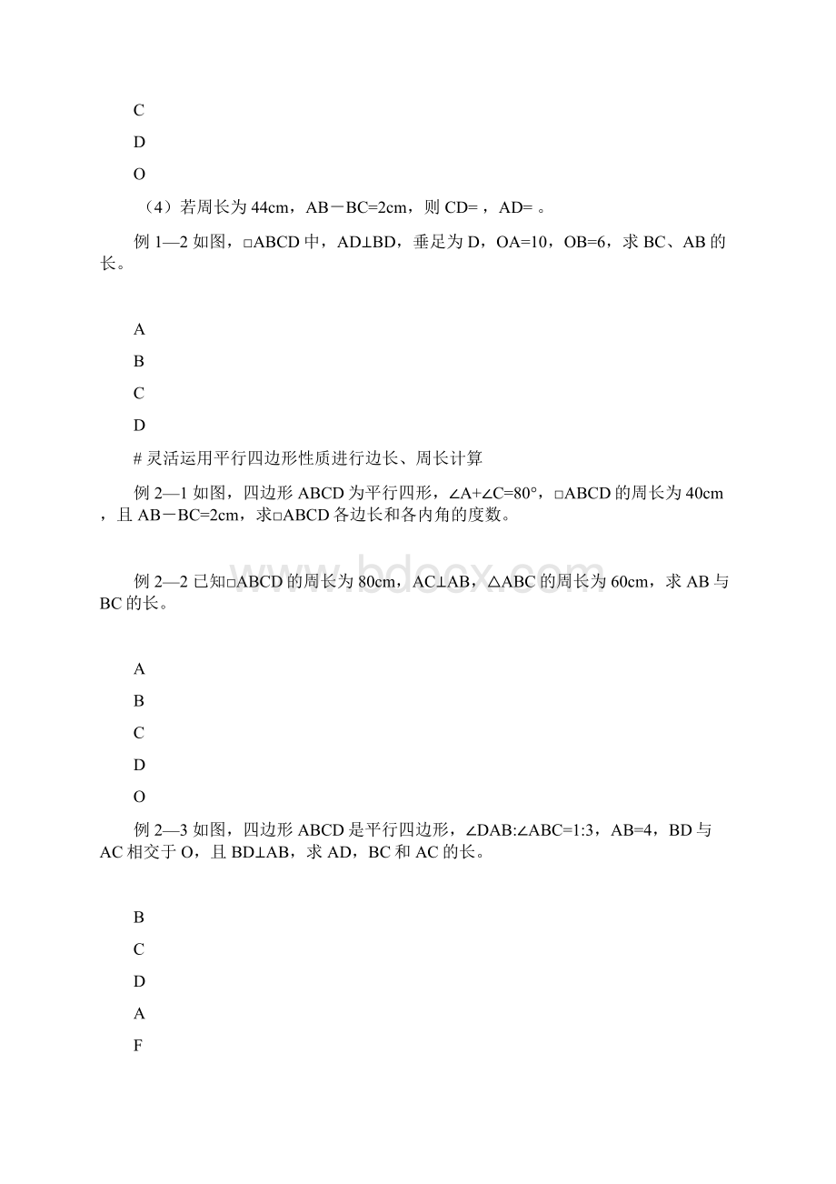 八年级数学平行四边形同步讲义.docx_第2页