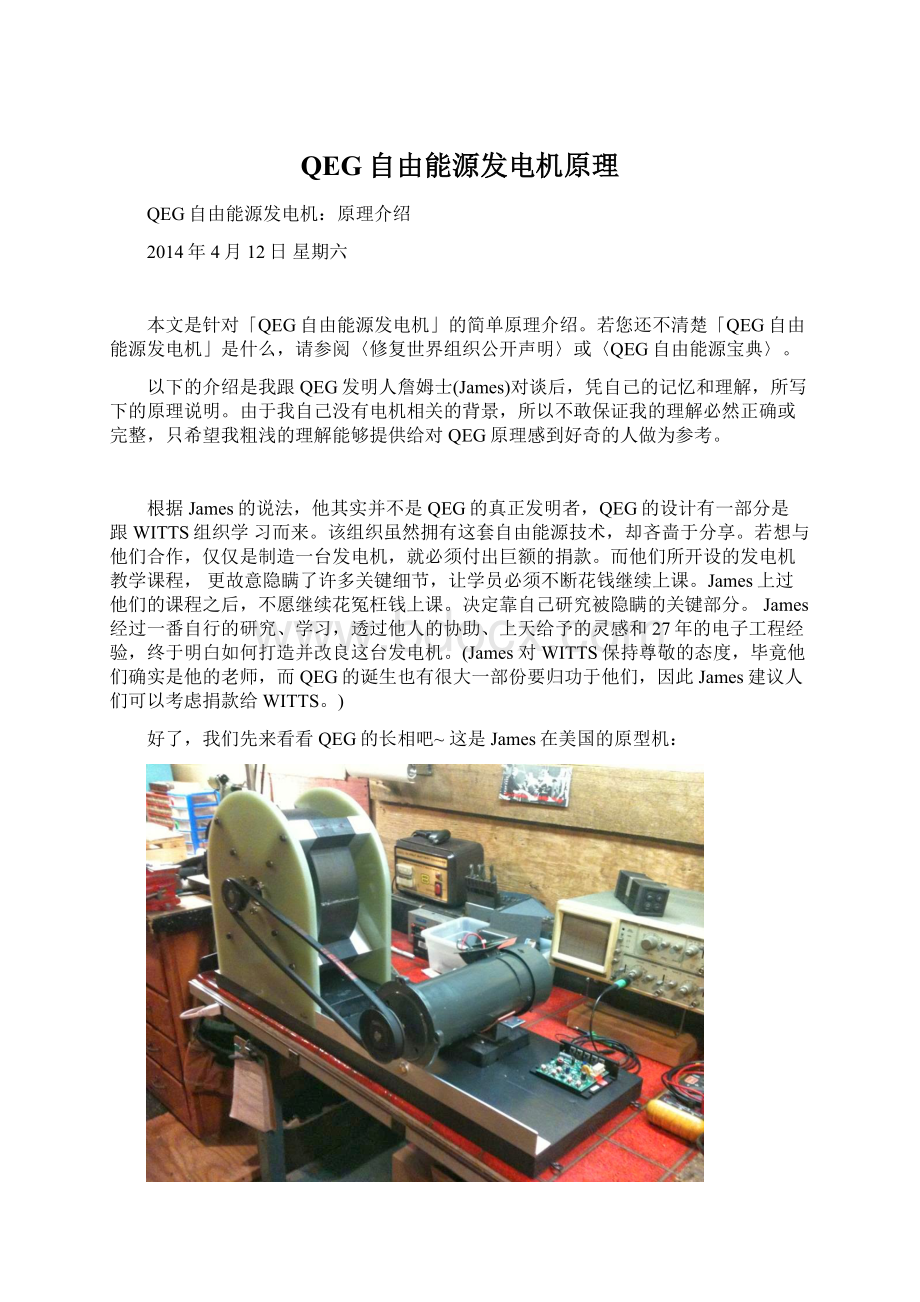 QEG自由能源发电机原理Word格式文档下载.docx_第1页