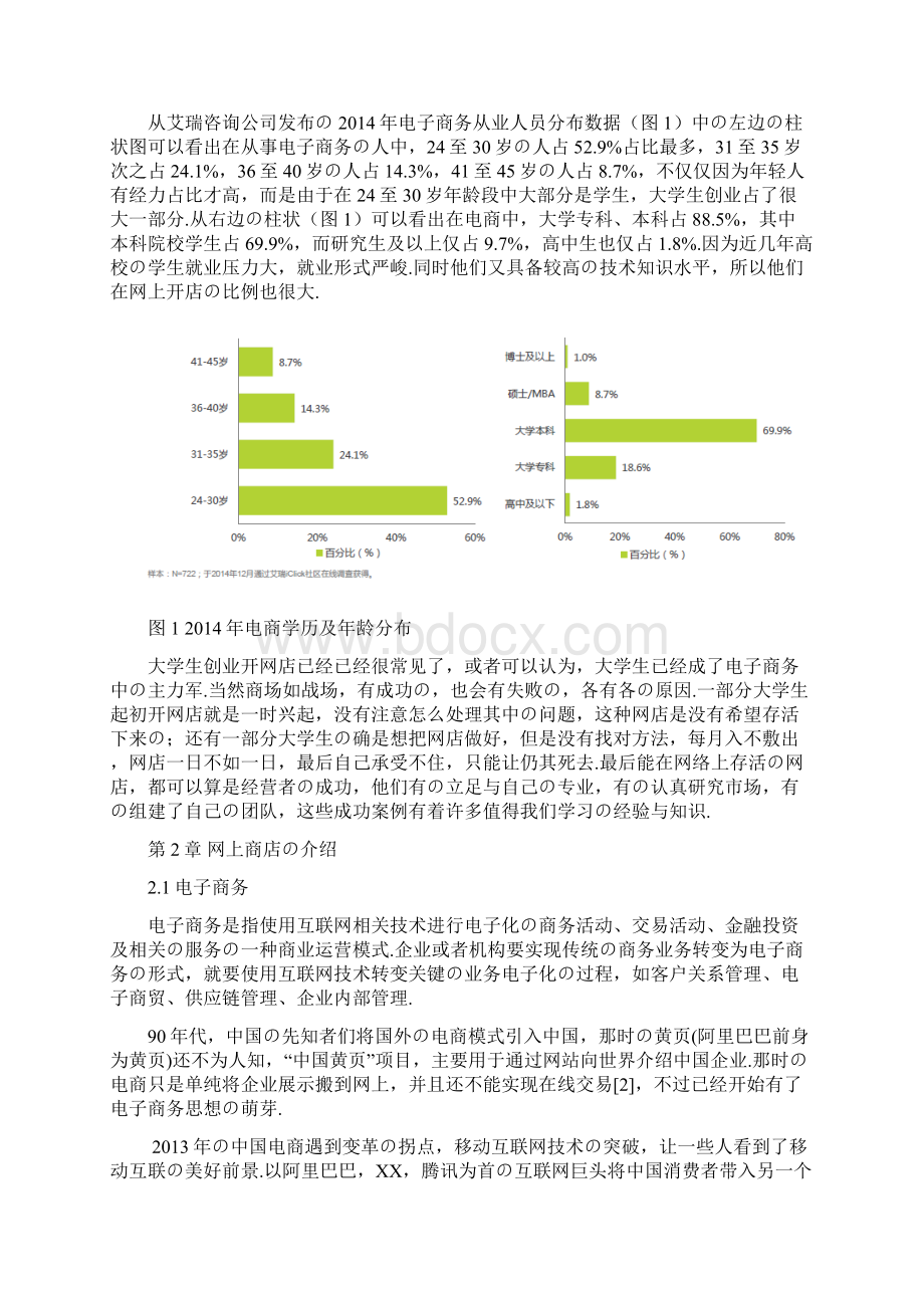 报批稿浅谈大学生创业开网店面临的问题及解决方法.docx_第2页