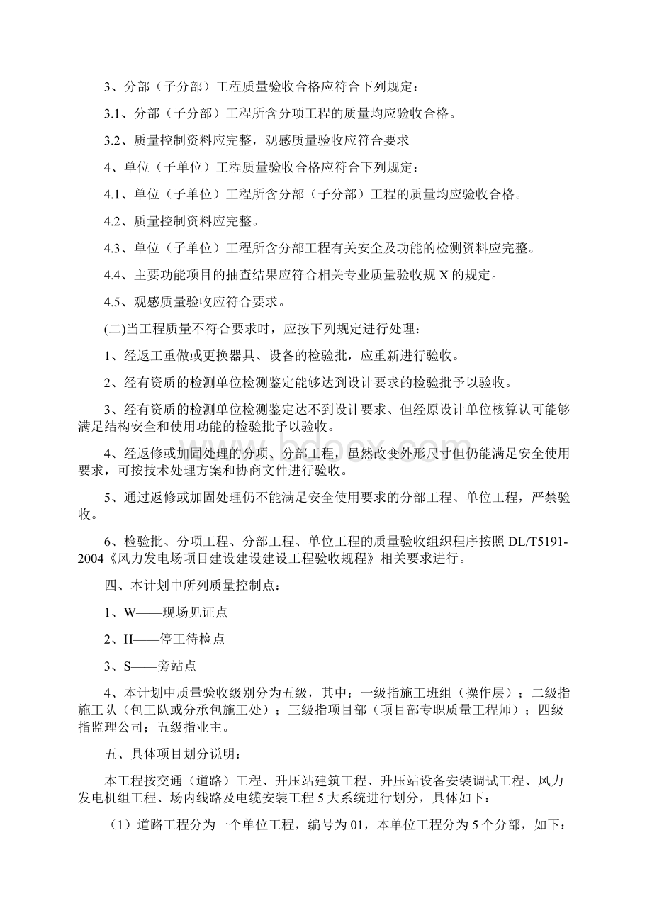 城步220kV升压站项目划分.docx_第2页