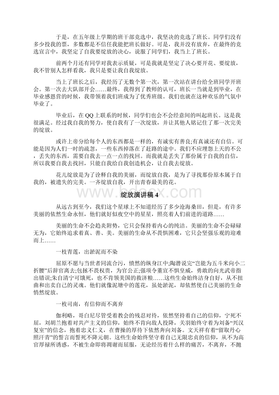 绽放演讲稿.docx_第3页