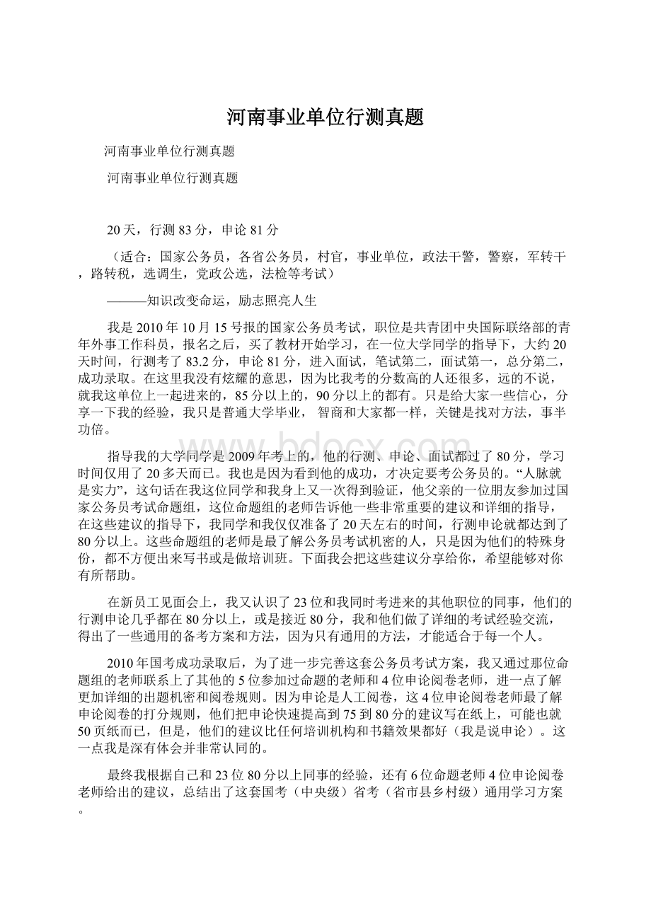 河南事业单位行测真题Word下载.docx