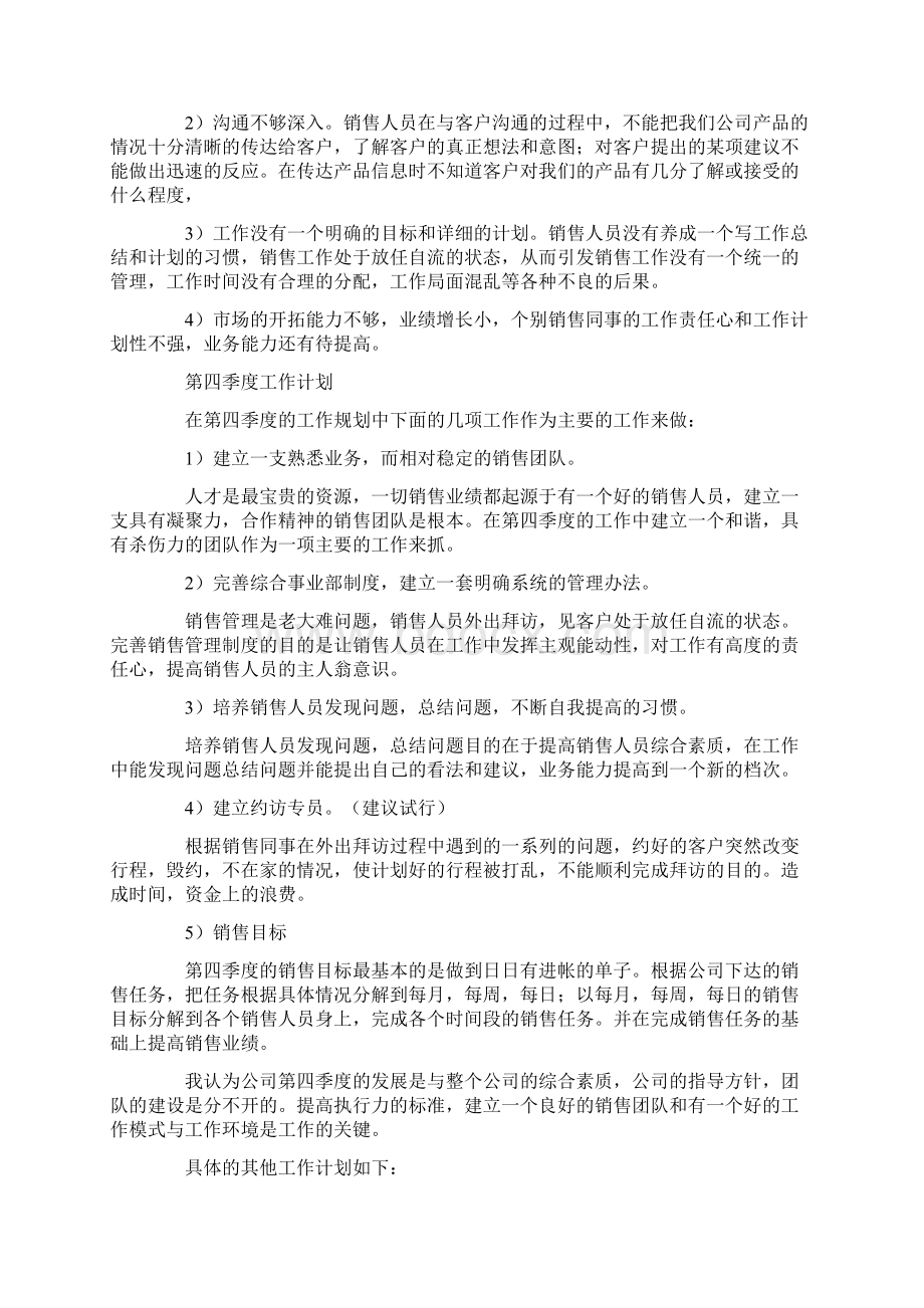 季度工作计划集锦五篇文档格式.docx_第2页