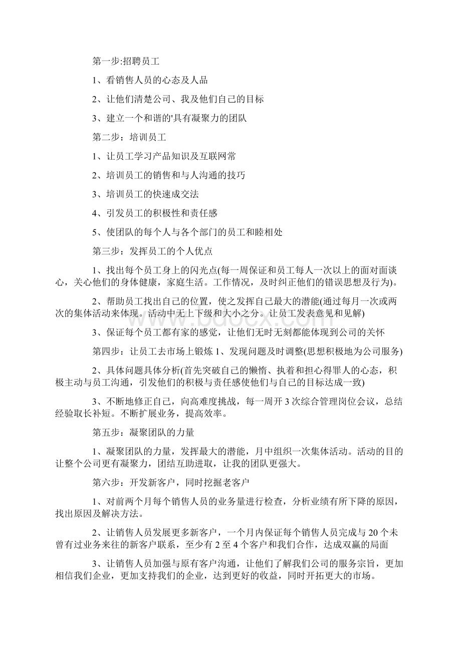 季度工作计划集锦五篇文档格式.docx_第3页