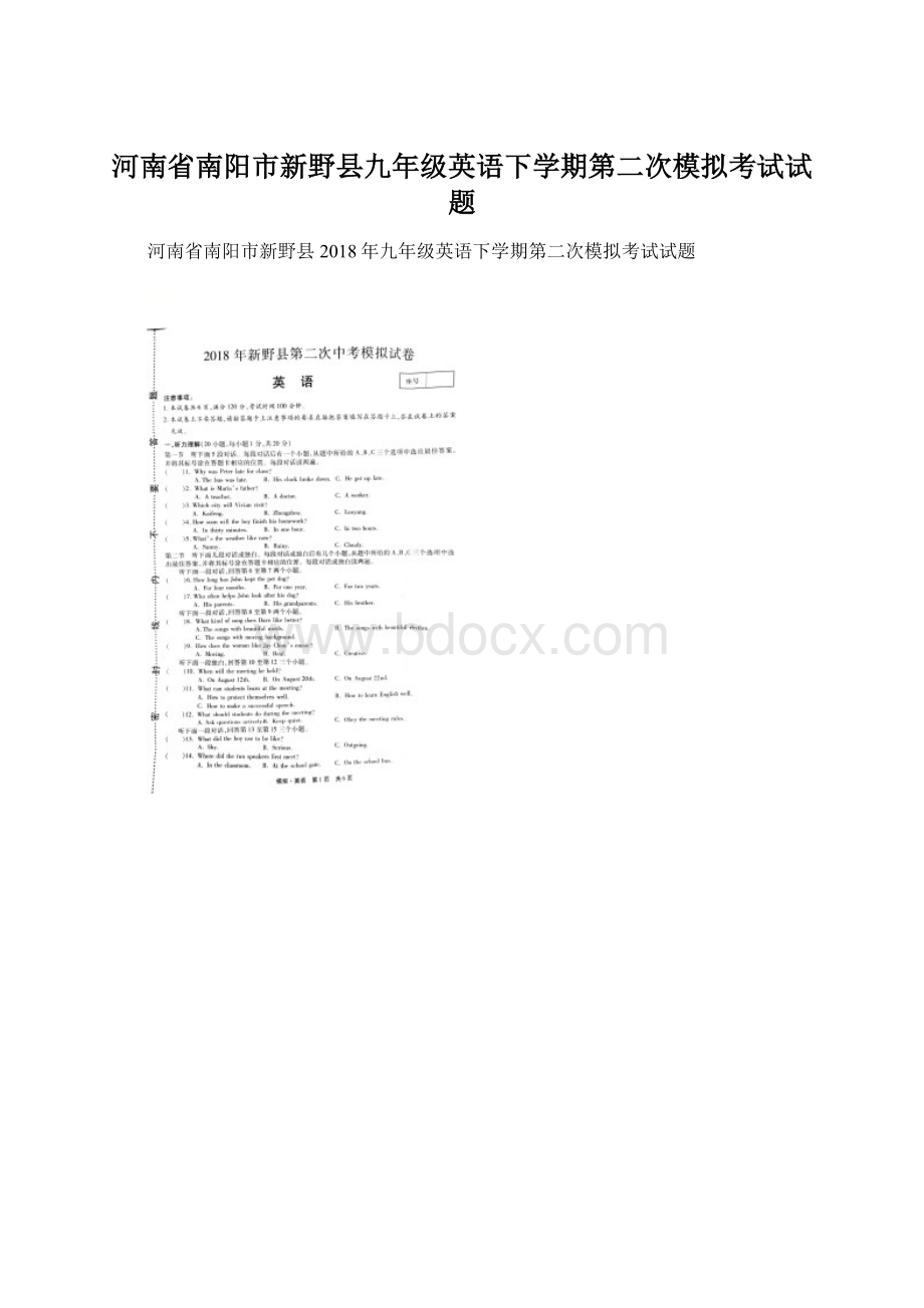 河南省南阳市新野县九年级英语下学期第二次模拟考试试题.docx