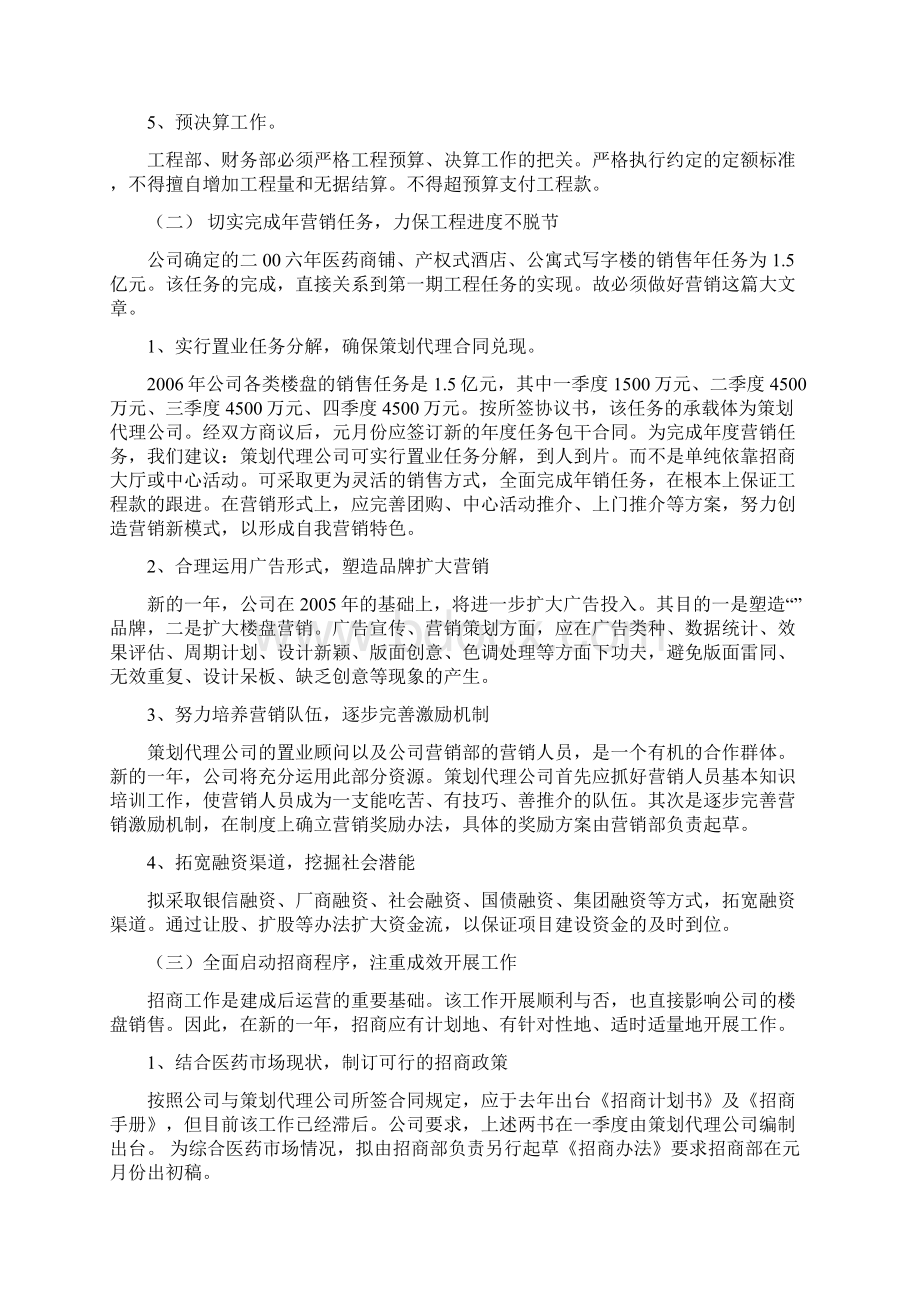 房产工作计划书共8篇.docx_第2页