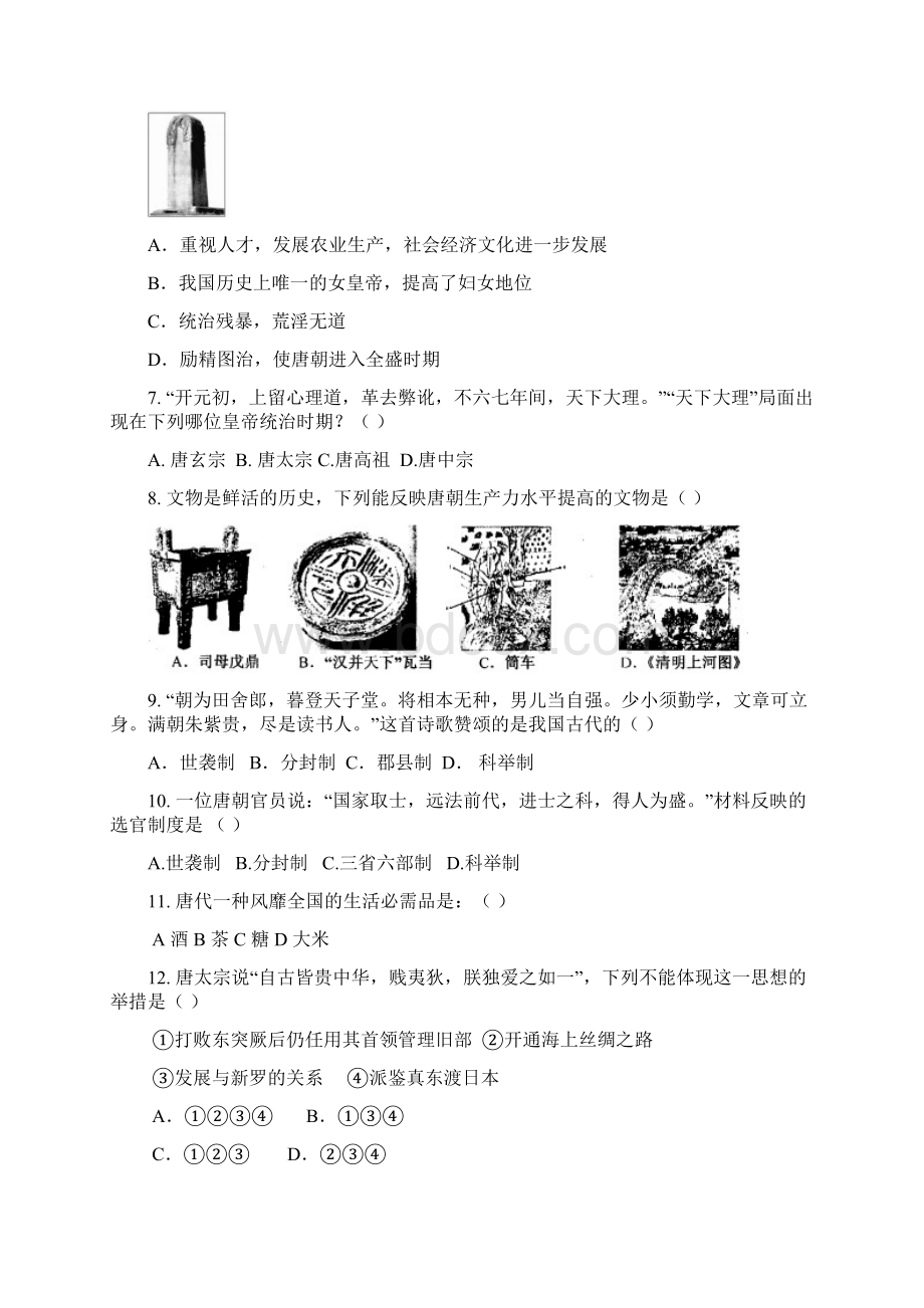 北师版七年级历史下册第一单元测试题含答案.docx_第2页