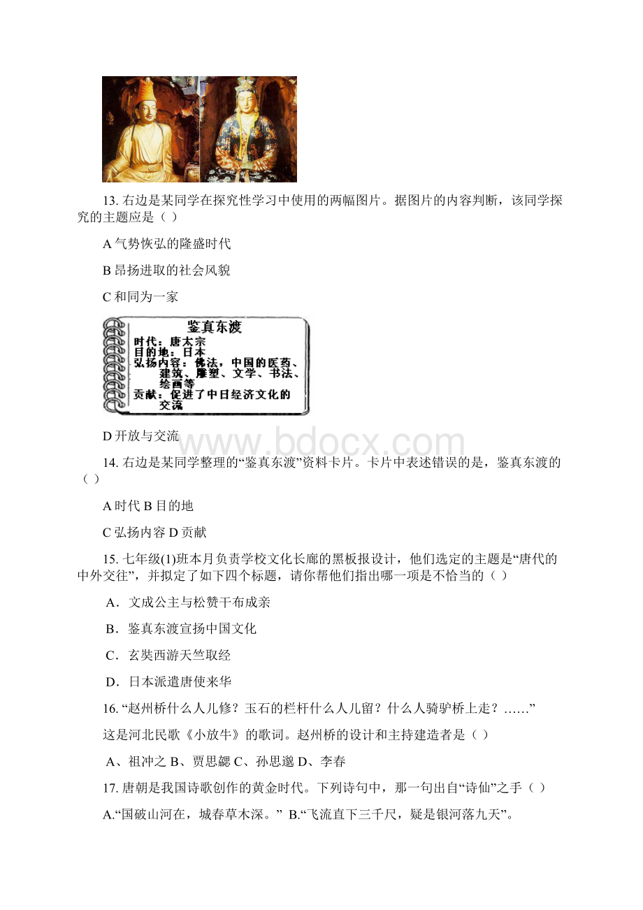 北师版七年级历史下册第一单元测试题含答案.docx_第3页