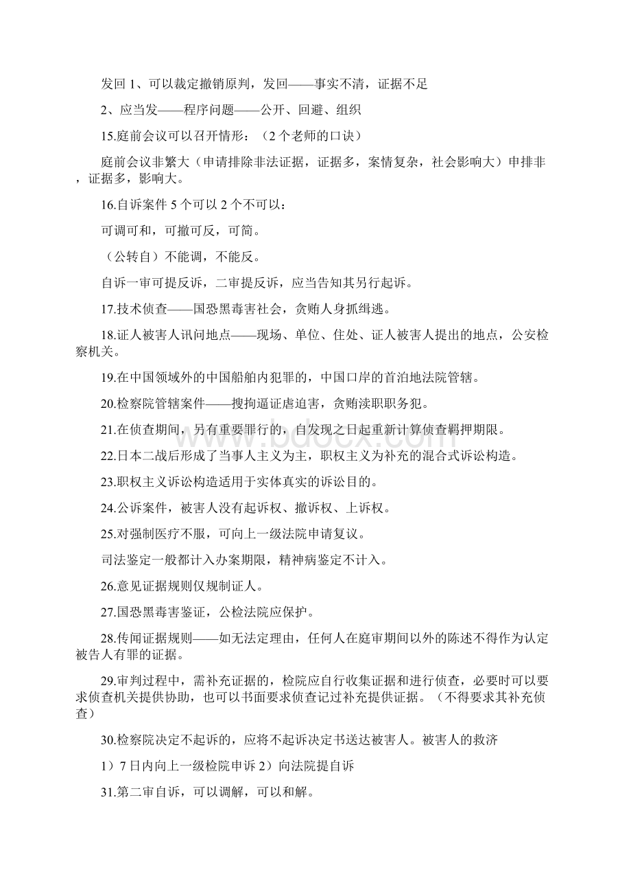 司考刑诉个核心知识点.docx_第3页