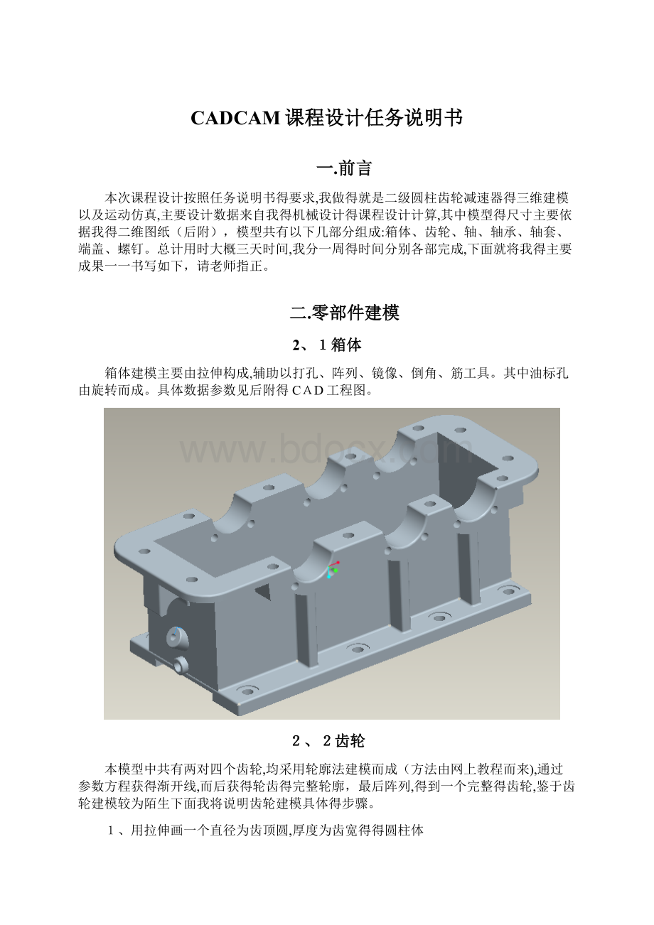 CADCAM课程设计任务说明书.docx