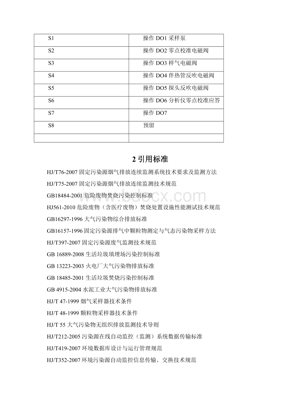 CEMS烟气在线监测技术方案Word文件下载.docx_第2页