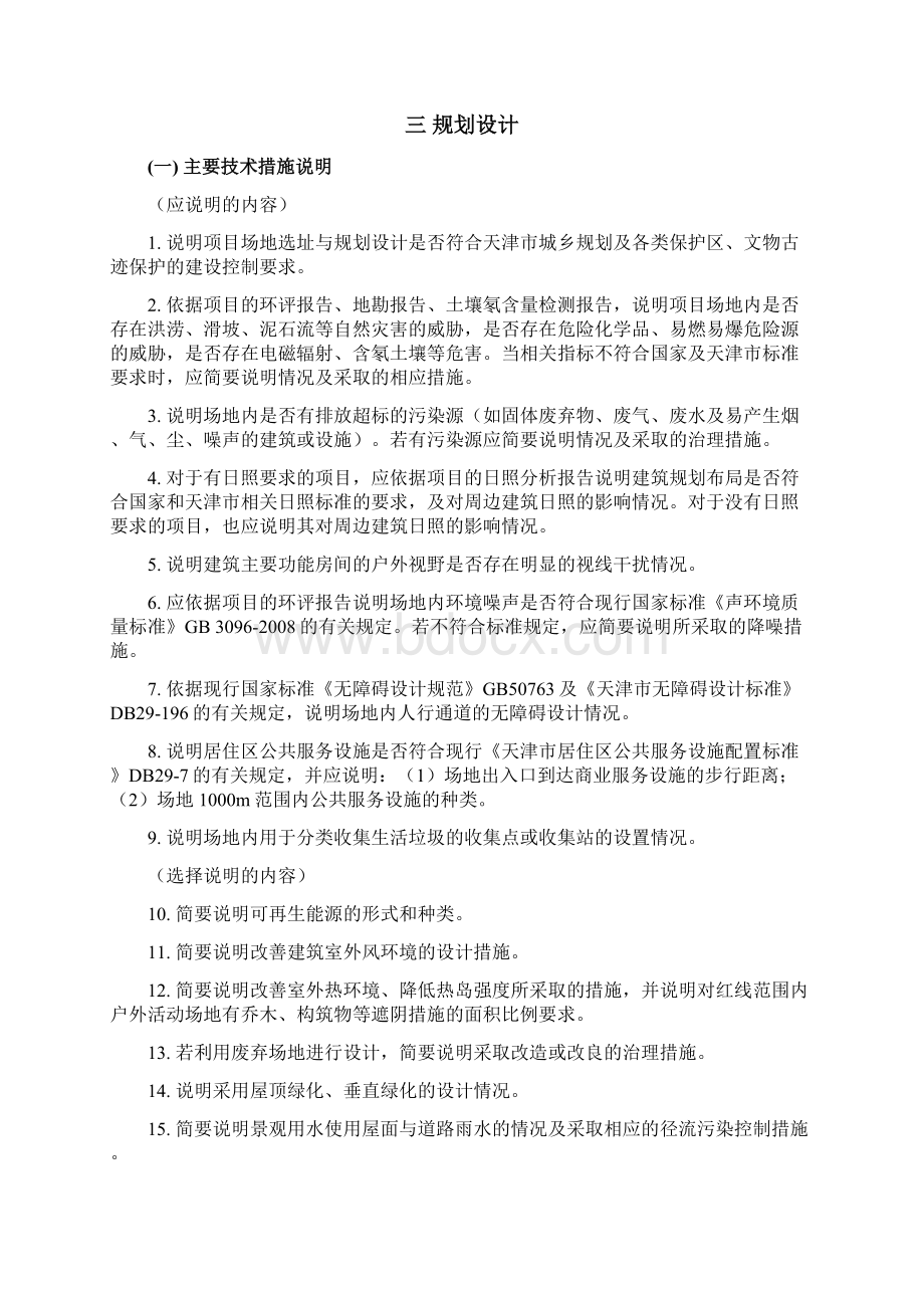 天津市绿色建筑施工图设计专篇Word文件下载.docx_第3页