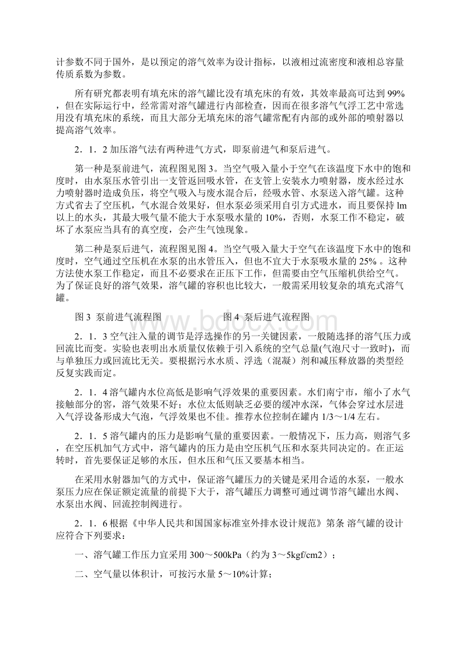 溶气气浮的分类及设计原理.docx_第3页