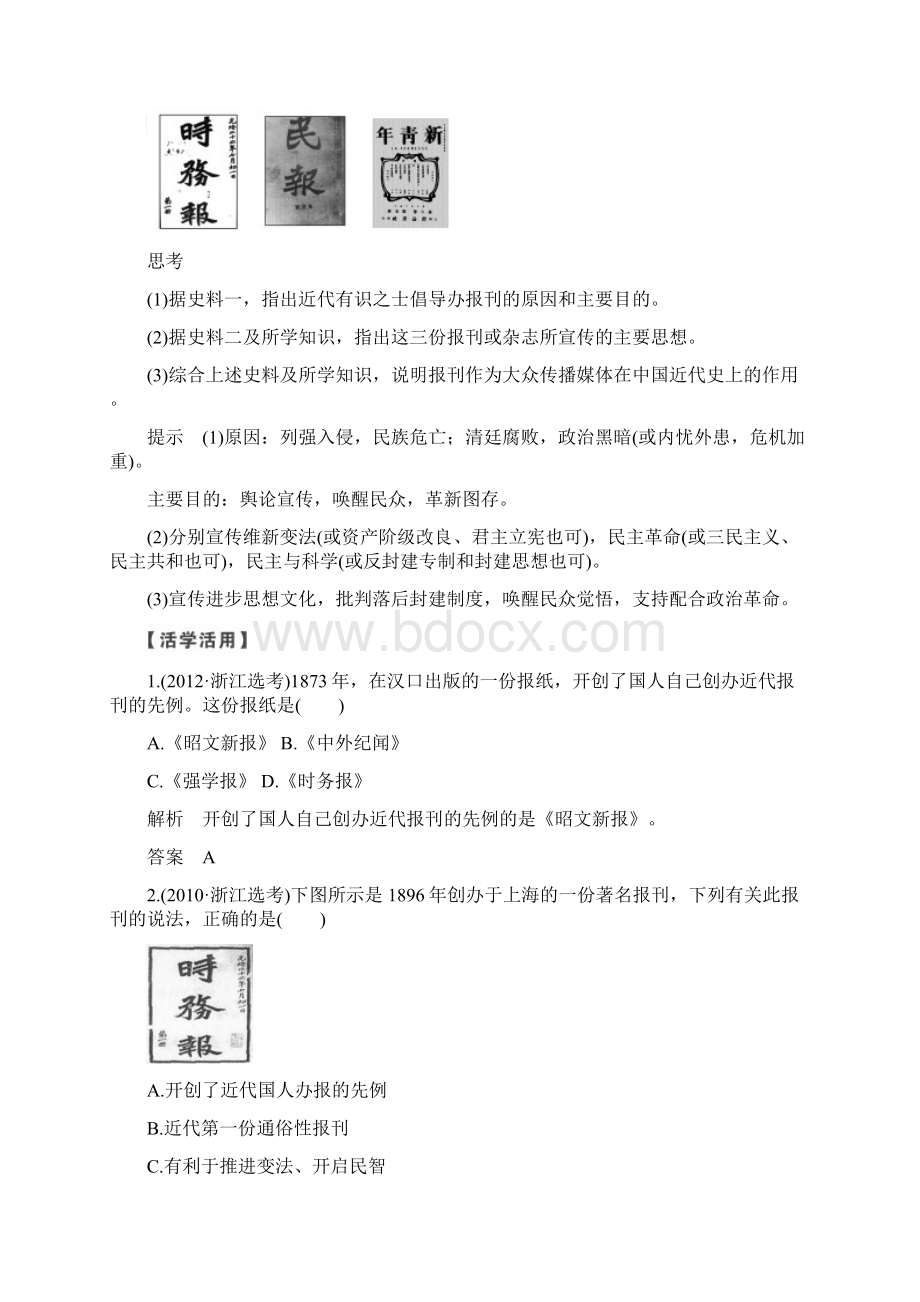 学年高中历史专题四中国近现代社会生活的变迁课时三大众传播媒介的更新学案人民版必修2.docx_第3页