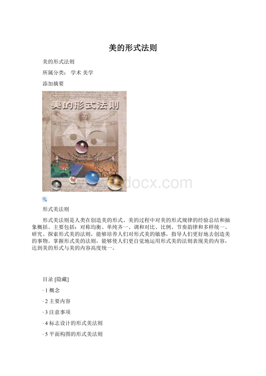 美的形式法则.docx_第1页