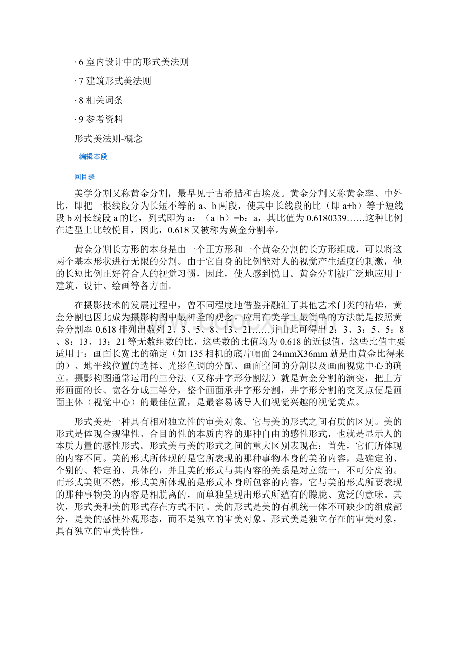 美的形式法则.docx_第2页