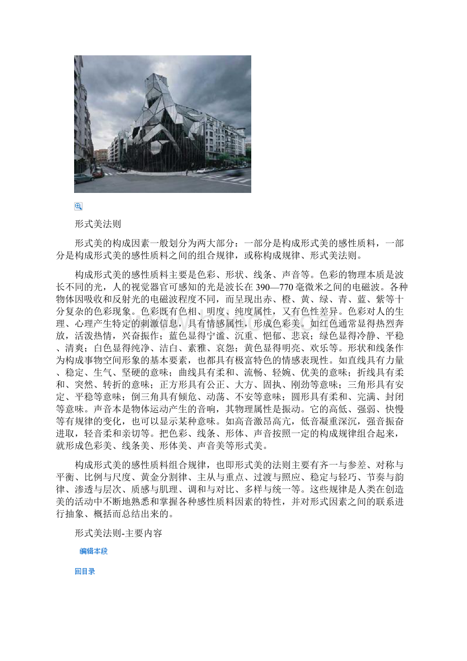 美的形式法则.docx_第3页