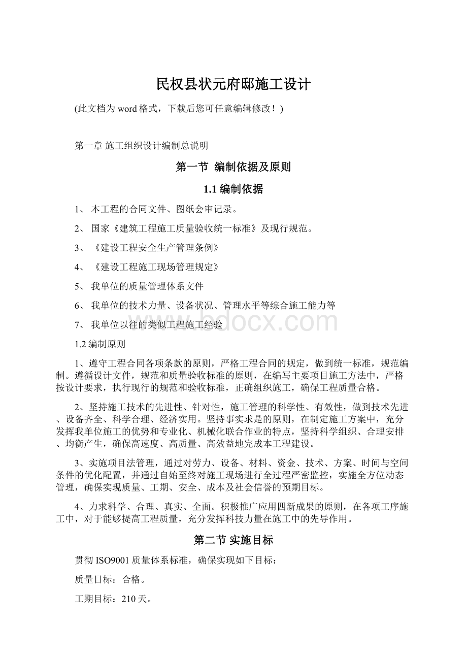 民权县状元府邸施工设计.docx