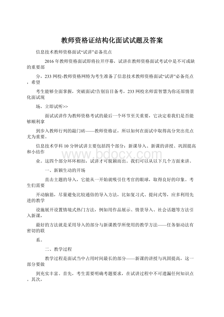 教师资格证结构化面试试题及答案.docx_第1页