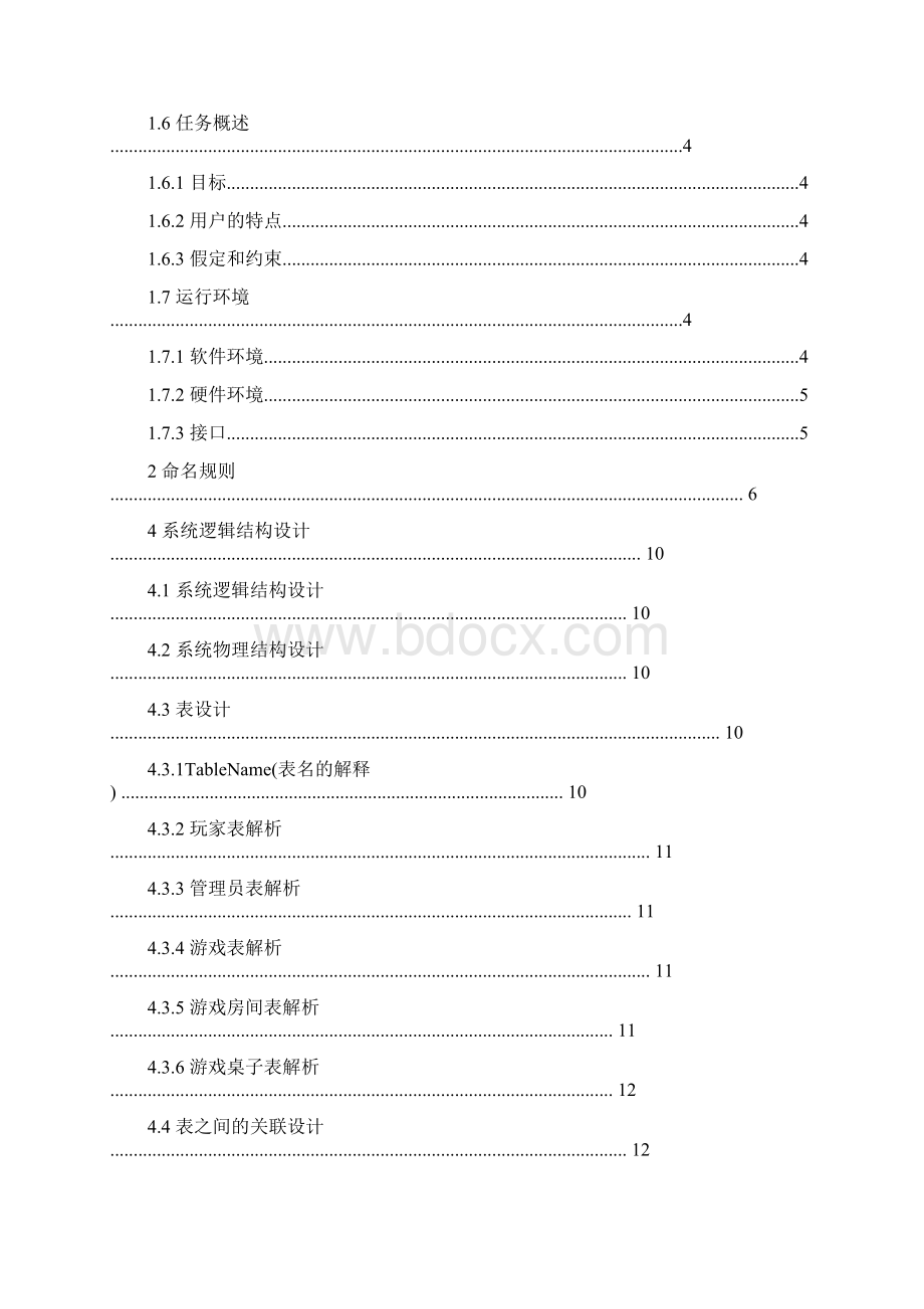 网络对战平台详细设计说明书要点.docx_第2页