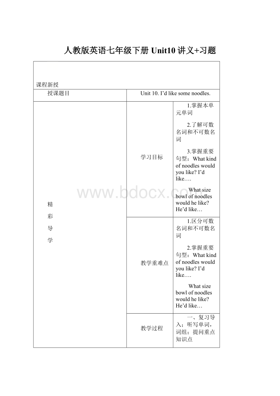 人教版英语七年级下册Unit10讲义+习题文档格式.docx