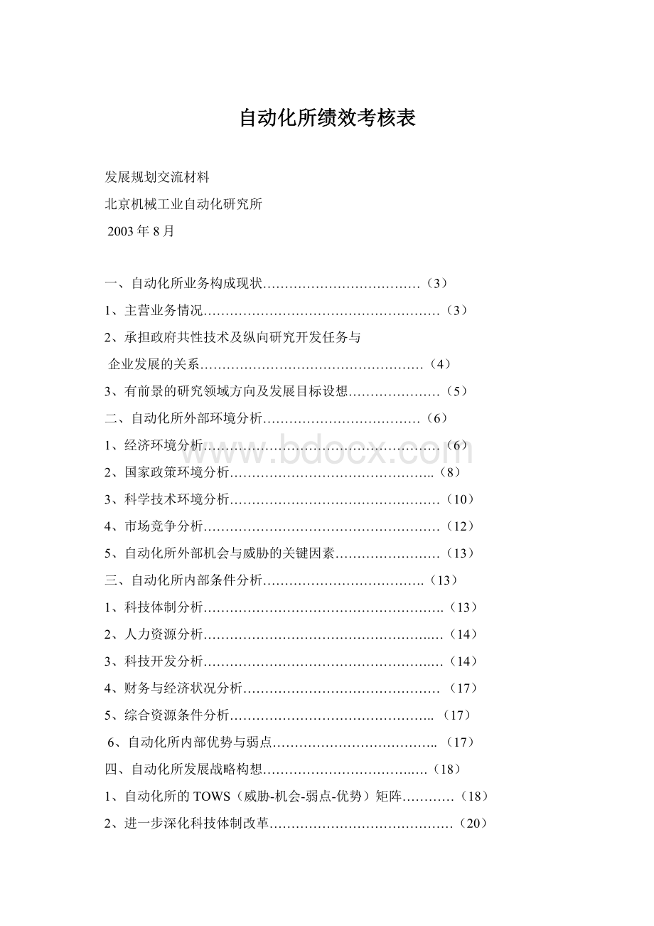 自动化所绩效考核表Word文档格式.docx