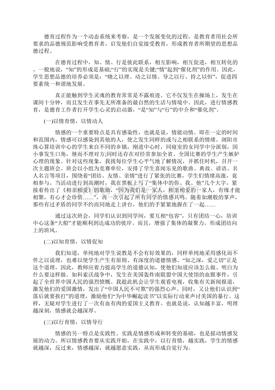 教育专著读书心得.docx_第3页