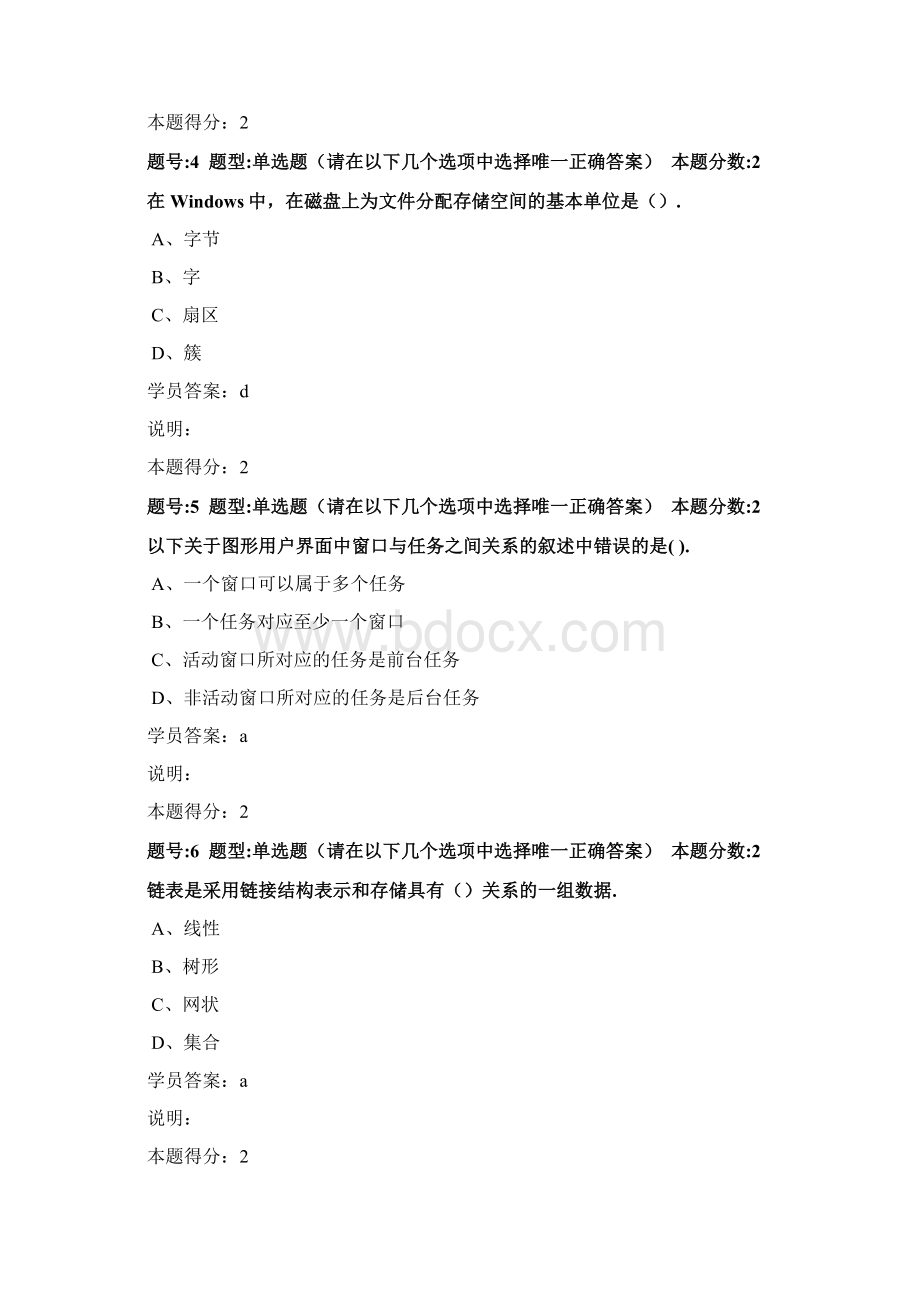 南京大学计算机基础作业Word格式文档下载.docx_第2页