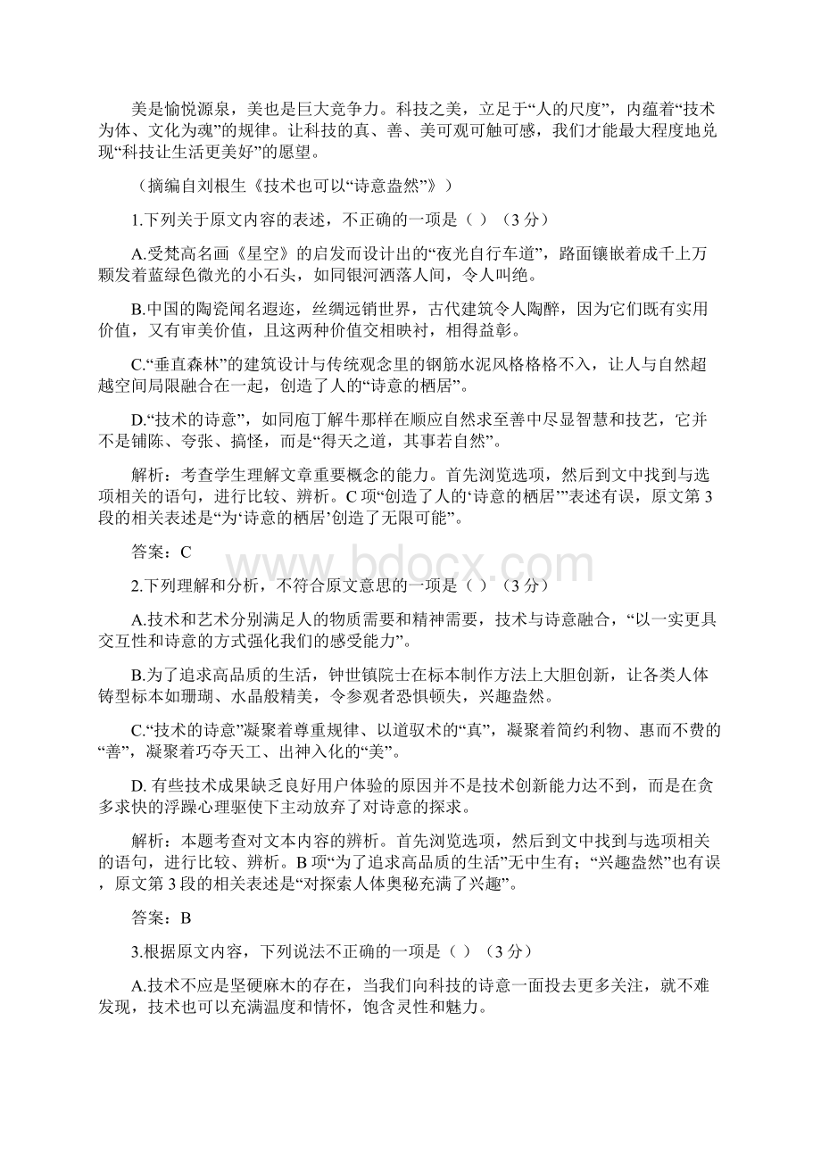 精校广东省揭阳市高三第一次模拟考试语文.docx_第2页