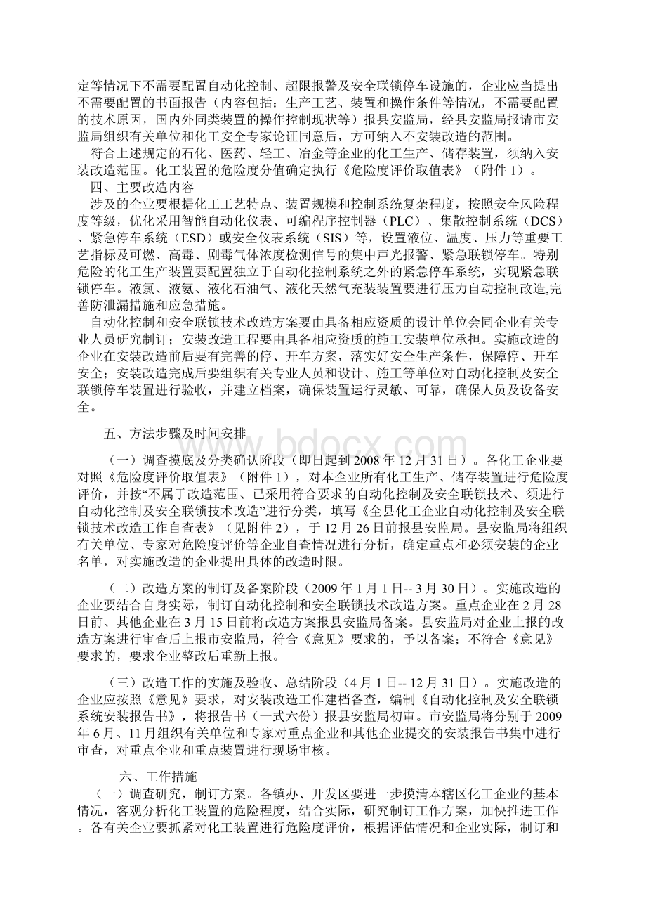 工企业自动化控制精.docx_第2页