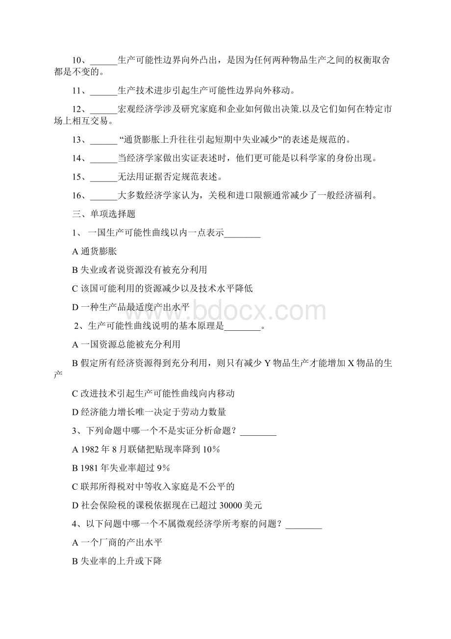 像经济学家一样思考习题及答案教学文案文档格式.docx_第2页