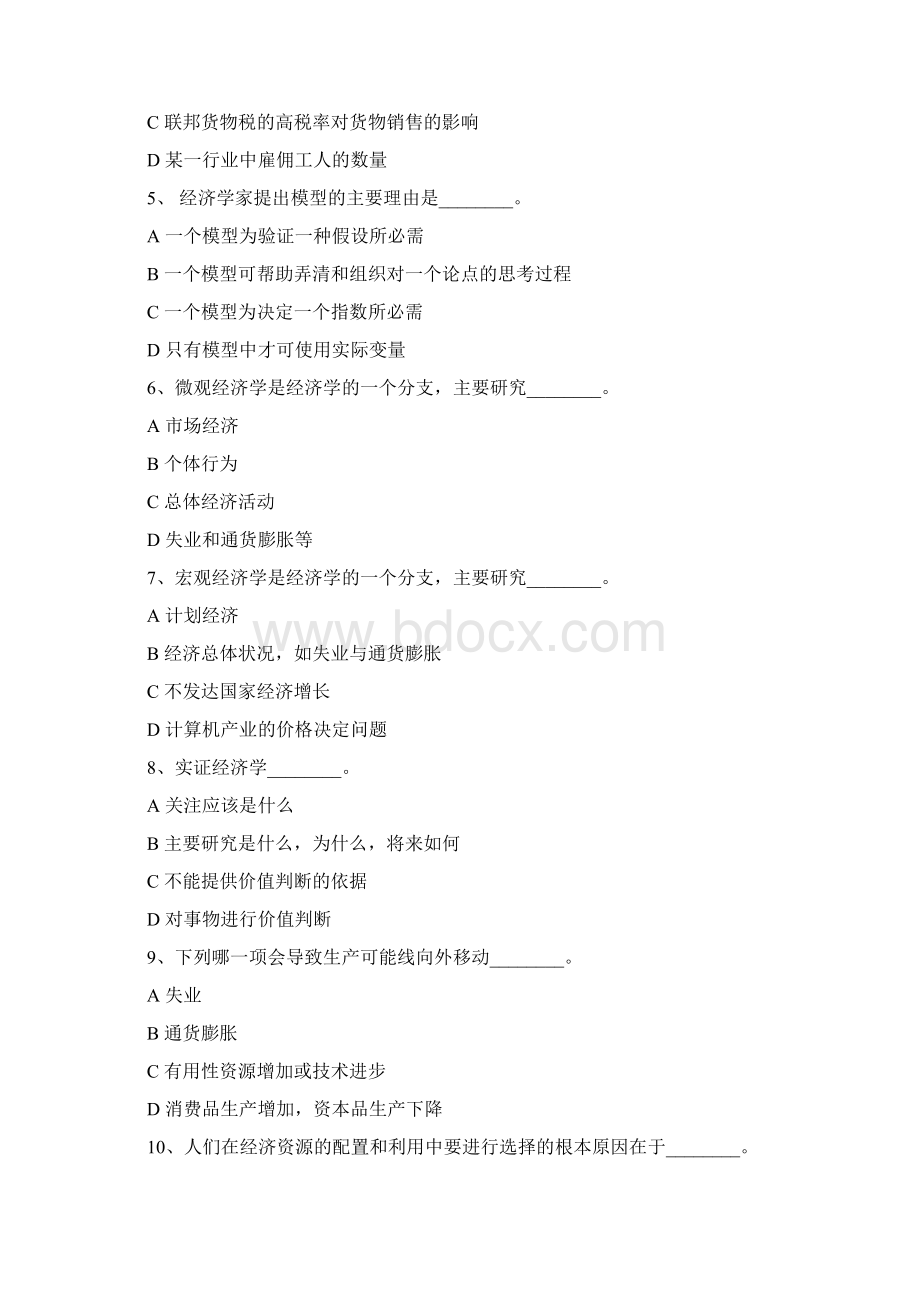 像经济学家一样思考习题及答案教学文案文档格式.docx_第3页