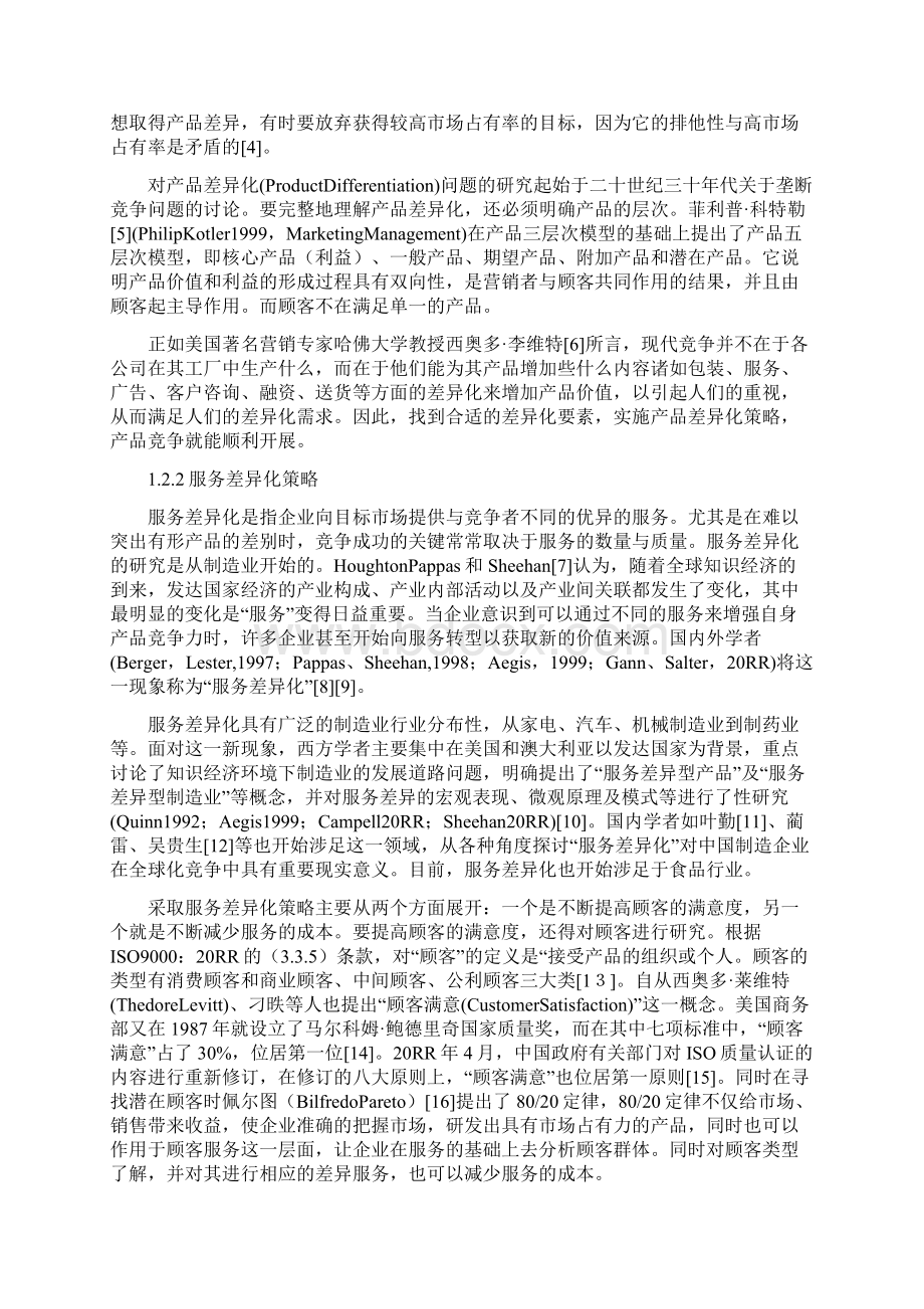 7A文关于差异化营销策略研究的文献综述Word格式文档下载.docx_第2页