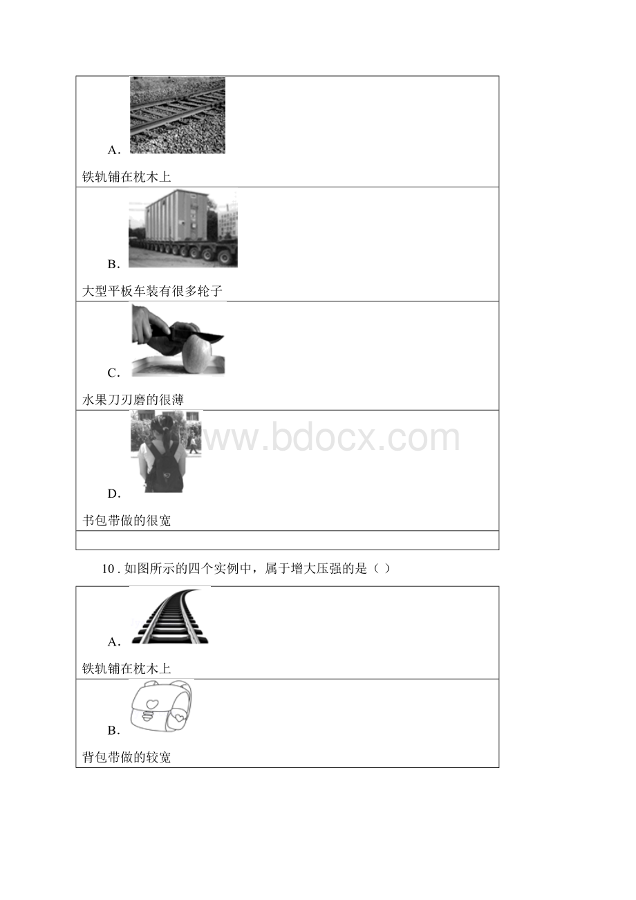 陕西省八年级物理全册41压强与压力知识归纳练习题.docx_第3页