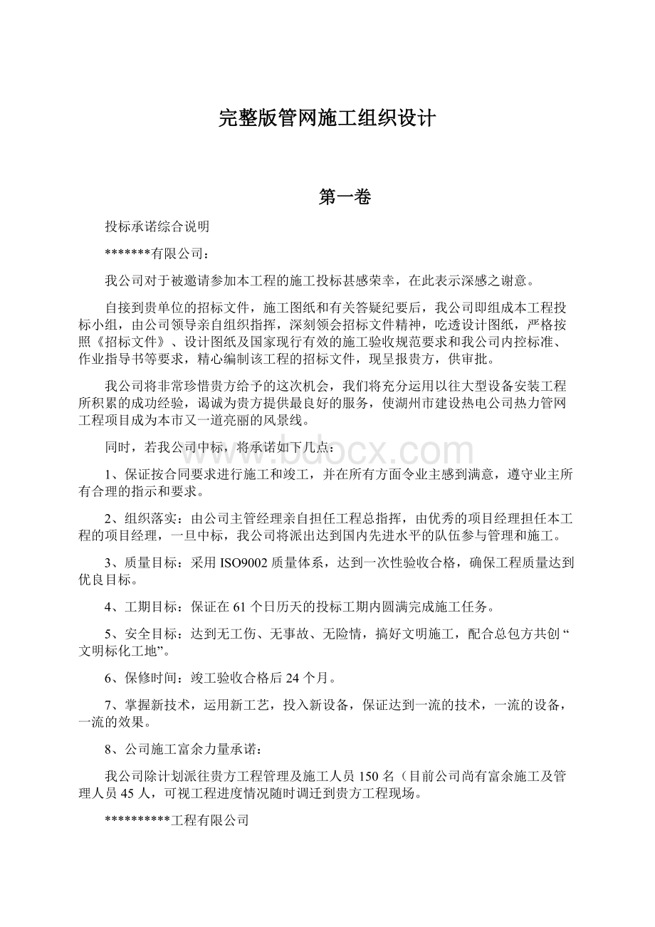 完整版管网施工组织设计Word格式.docx