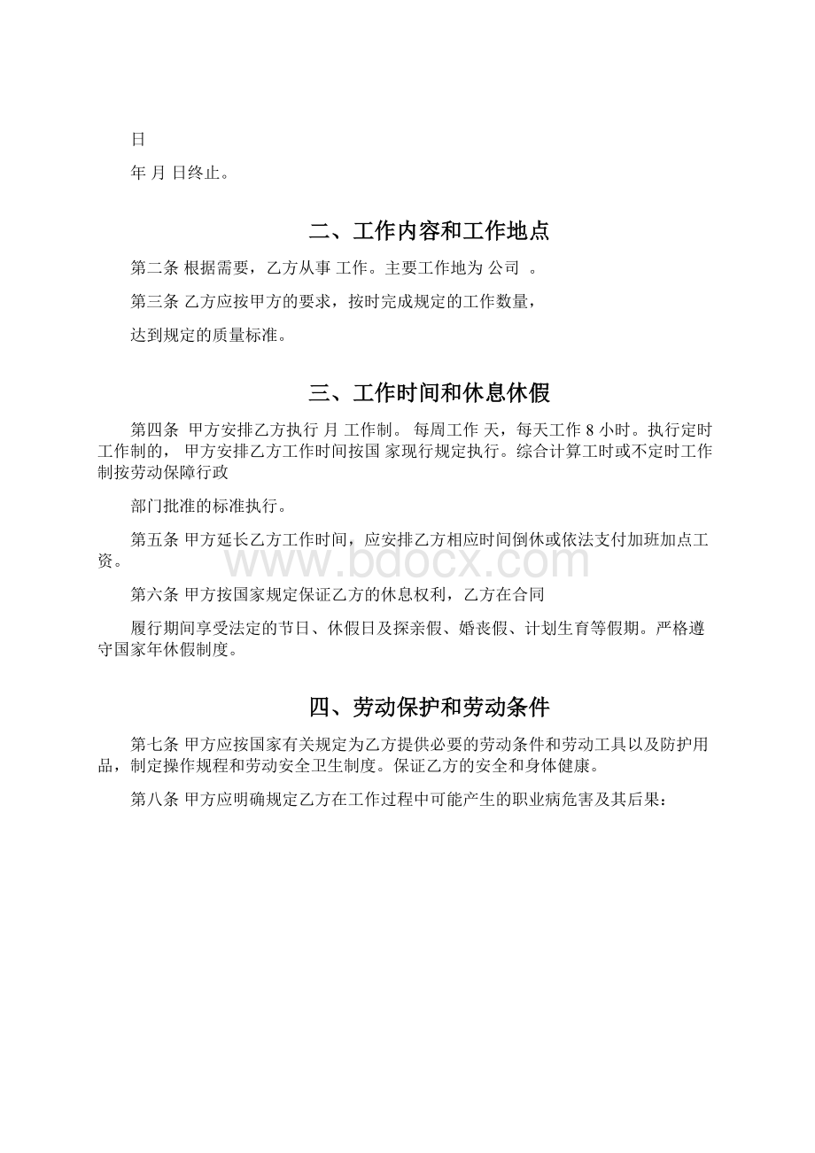 廊坊市人力资源和社会保障局鉴定发制劳动合同.docx_第2页