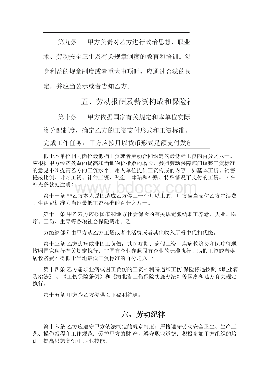 廊坊市人力资源和社会保障局鉴定发制劳动合同.docx_第3页