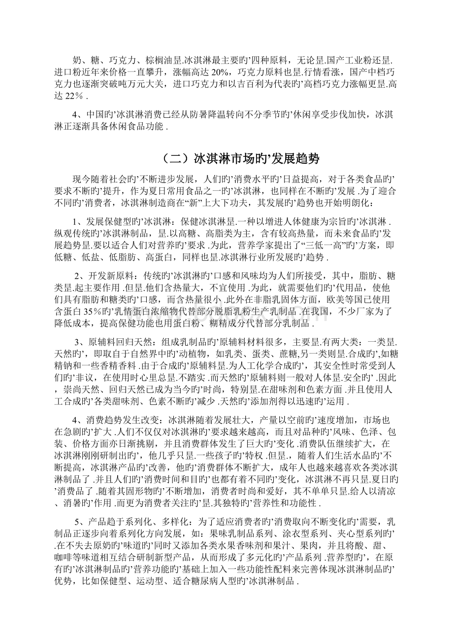 爽吧品牌高端冰激凌店创业经营项目商业计划书.docx_第3页